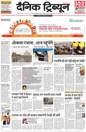 DT_25_January_2015_Rohtak