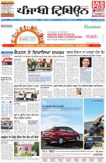 Punjabi Tribune (Delhi Edition)