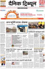 Dainik Tribune (Gurgaon Edition)