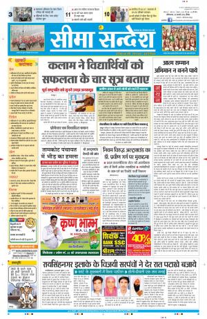 seema sandesh 25-01-2015