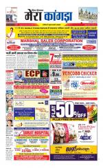 Divya Himachal Dharamsala+ Mera Kangra +Aastha