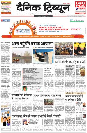 DT_25_January_2015_Ambala
