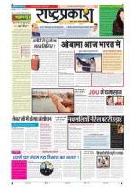 25th Jan Rashtraprakash