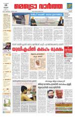Metrovaartha - Thrissur
