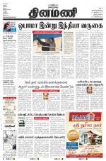 Dinamani -Tirunelveli