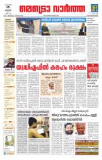 Metrovaartha - Thiruvananthapuram