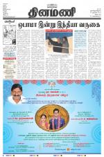 Dinamani - Villupuram