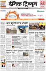 Dainik Tribune (Chandigarh)