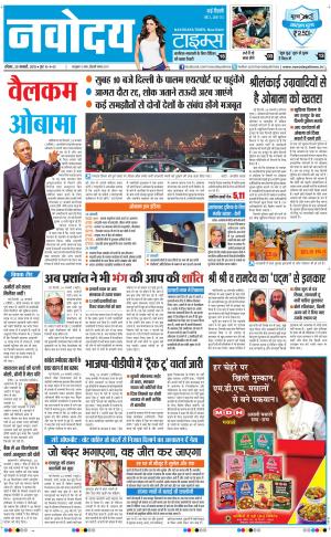 Navodaya Times Main