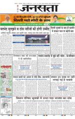 Jansatta, Hindi, 25/01/2015