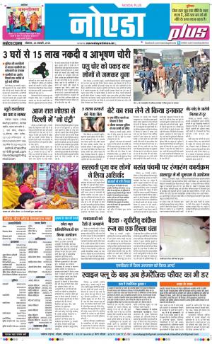 The Navodaya Times Noida