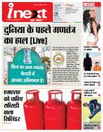 Jamshedpur Hindi ePaper, Jamshedpur Hindi Newspaper - InextLive