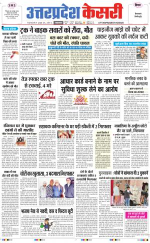  uttar pradesh kesari