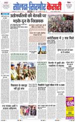 Solan sirmour  kesari