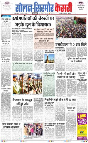  Solan sirmour kesari