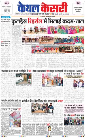 Punjab kesari / Haryana kaithal kesari