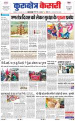 Punjab kesari / Haryana kurukshetra kesari