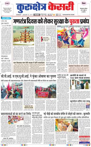  punjab kesari / haryana kurukshetra kesari