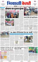 Punjab kesari / Haryana Bhiwani kesari