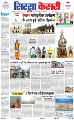 Haryana Sirsa kesari