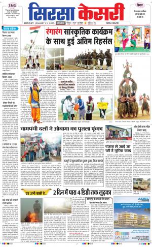  haryana sirsa kesari