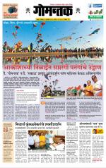 दैनिक गोमंतक