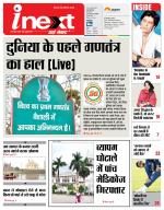Lucknow Hindi ePaper, Lucknow Hindi Newspaper - InextLive