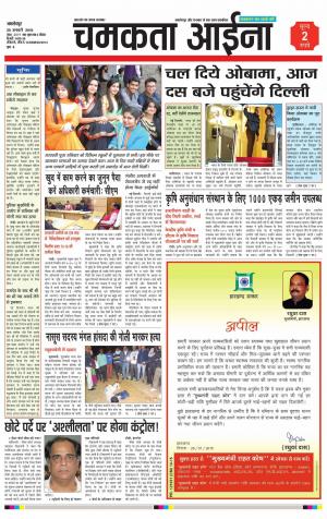 Chamakta Aina (25.01.15)