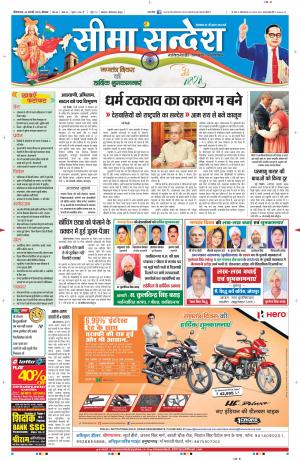 seema sandesh 26-01-2015