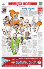 Metrovaartha - Thiruvananthapuram