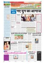 26th Jan Rashtraprakash