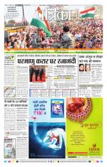 Patrika Bhilai