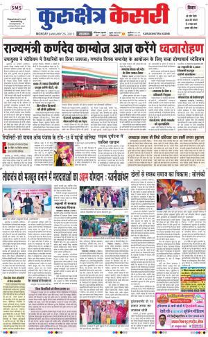  punjab kesari / haryana kurukshetra kesari