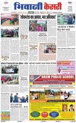 Punjab kesari / Haryana Bhiwani kesari