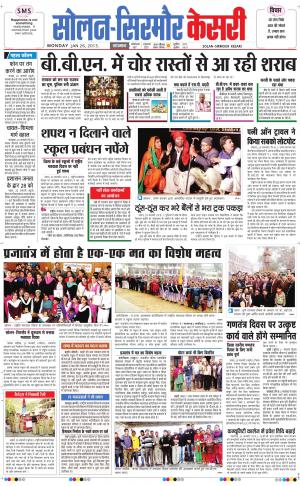      Solan sirmour kesari