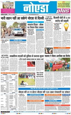 The Navodaya Times Noida