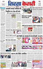 Haryana Sirsa kesari