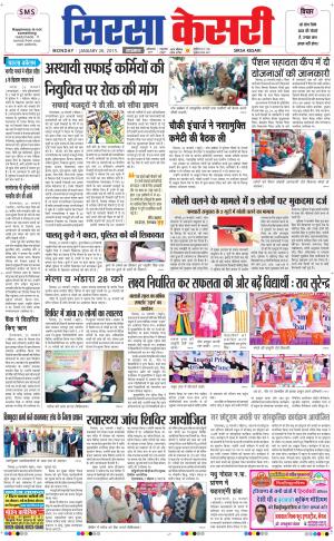  haryana sirsa kesari