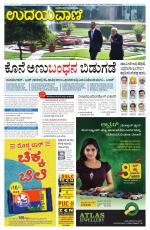 Davanagere Edition