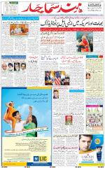 The Daily Hindsamachar Jalandhar
