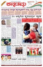 Kannadamma Daily Belgaum
