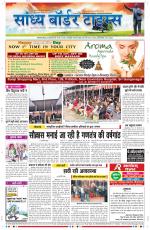 Sandhya Border Times, Sri Ganganagar