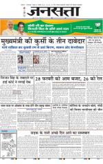 Jansatta, Hindi, 27/01/2015