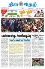 Dinaethal - Tamilnadu