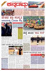Kannadamma Daily Belgaum