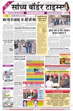Sandhya Border Times, Sri Ganganagar