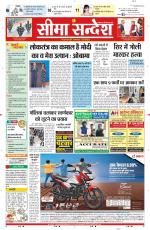 Ganganagar Seema Sandesh 