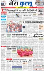 Divya Himachal Dharamsala+Mera Kullu +Aastha