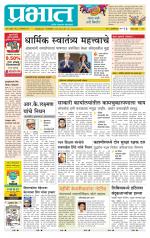 पुणे जिल्हा आवृत्ती