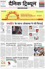 Dainik Tribune (Ambala Edition)